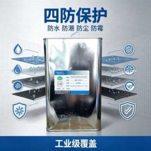 拓利GC-500Z有机硅三防胶 电子线路板三防胶涂敷胶防水密封绝缘