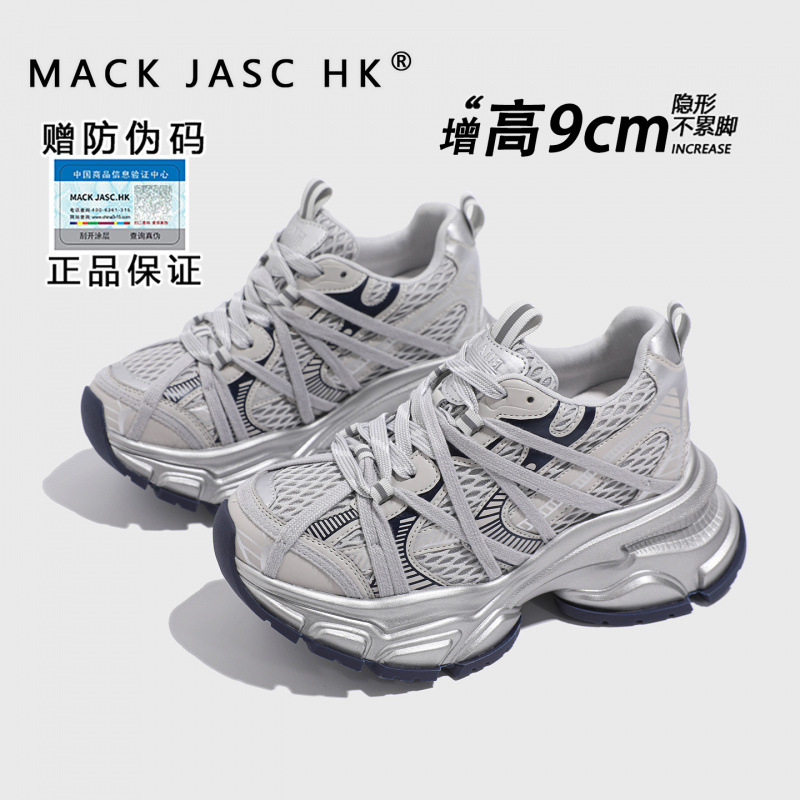Hong Kong Thick-Soled Dad Shoes for Women, 2026 Autumn New Style, Height-Increasing 9cm for Petite Individuals, Fashionable Casual Sports Shoes