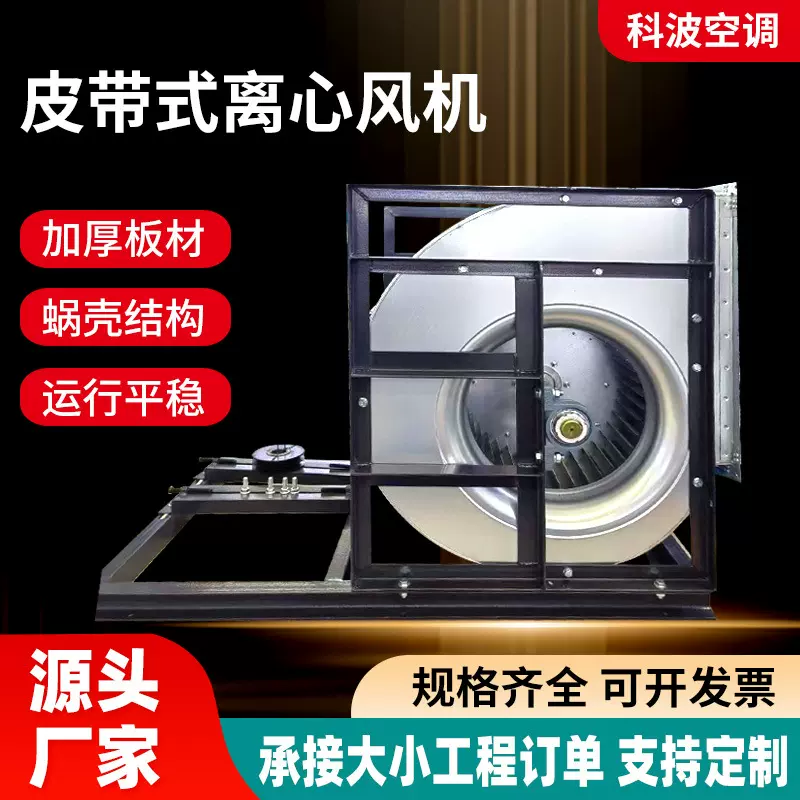 工业除尘皮带式离心机通风系统大功率低噪音风机皮带传动通风机
