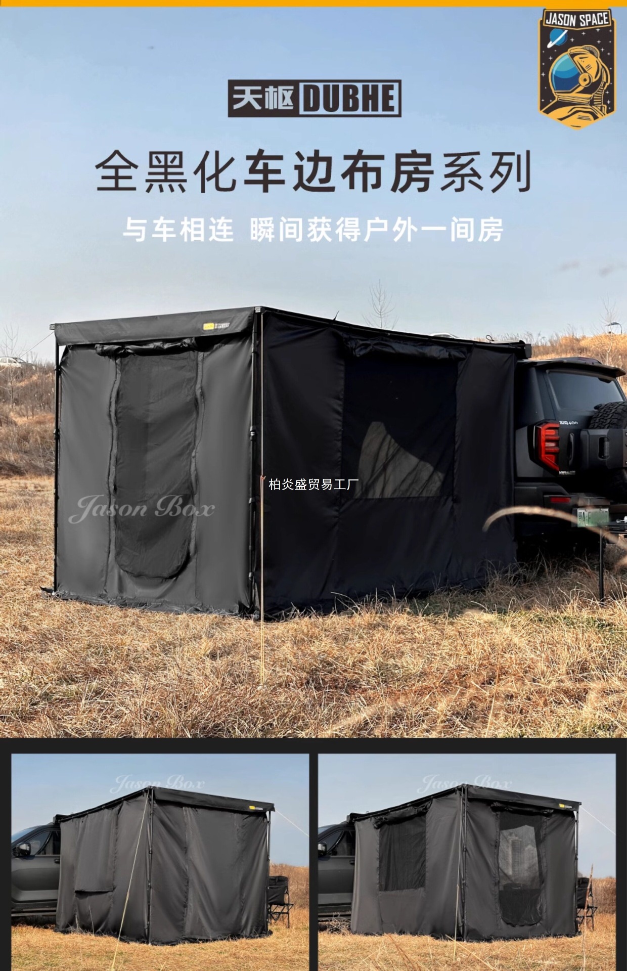 Jansen Outdoor Black Vinyl Car Side Tent, Space-themed Side Awning, House Enclosure, Expandable Camping Car Sunshade and Rain Cover