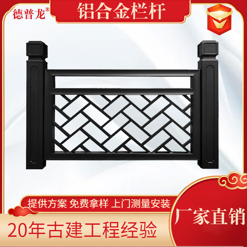 厂家定制中式仿古金属栏杆栅栏别墅楼梯铝艺四合院护栏铝合金栏杆|ms
