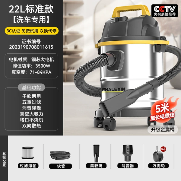 22L Standard Version [3500W Peak/85000Pa strong suction] Dedicated car washing for car washing