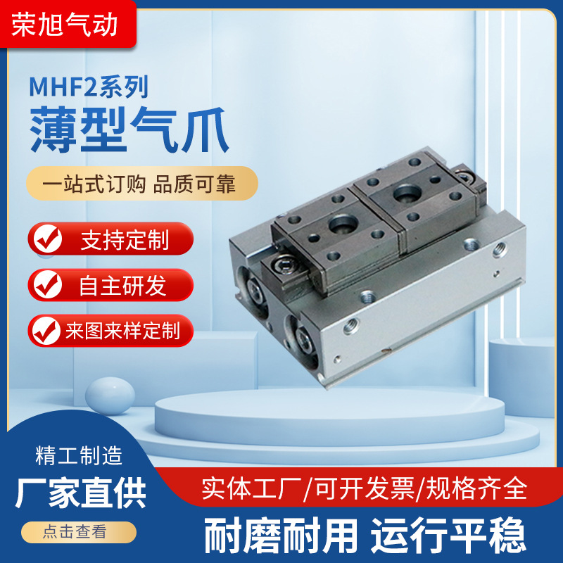 导轨滑台气缸MHF2系列薄型气爪手指滑台导轨气动气缸薄型平行气爪