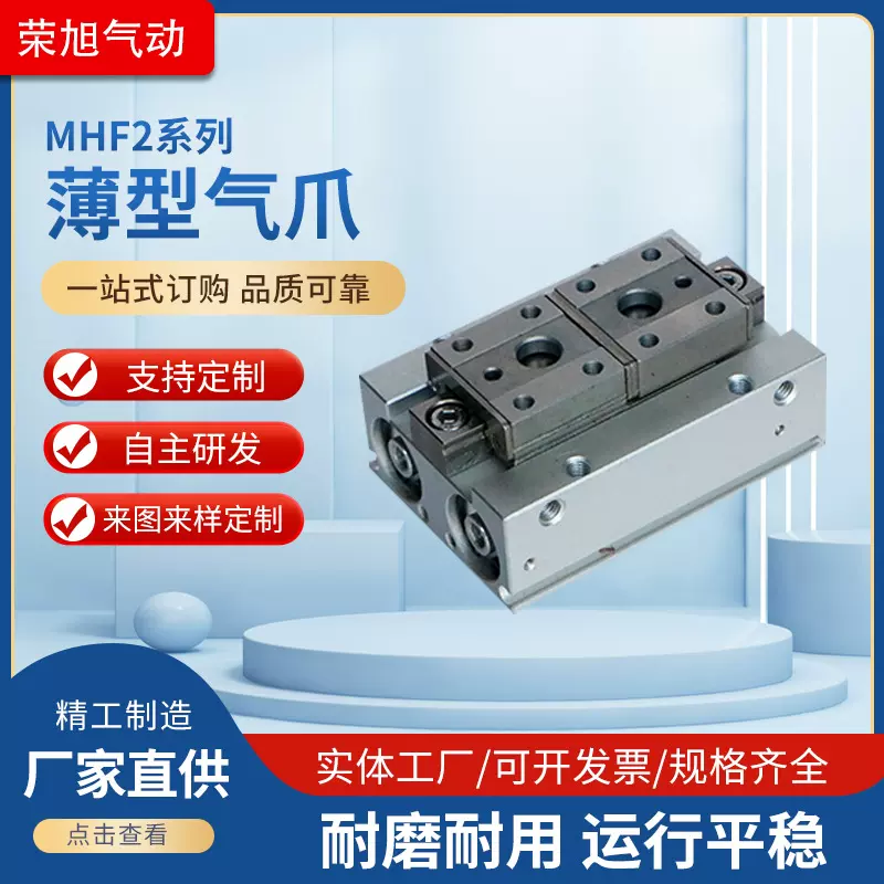 导轨滑台气缸MHF2系列薄型气爪手指滑台导轨气动气缸薄型平行气爪