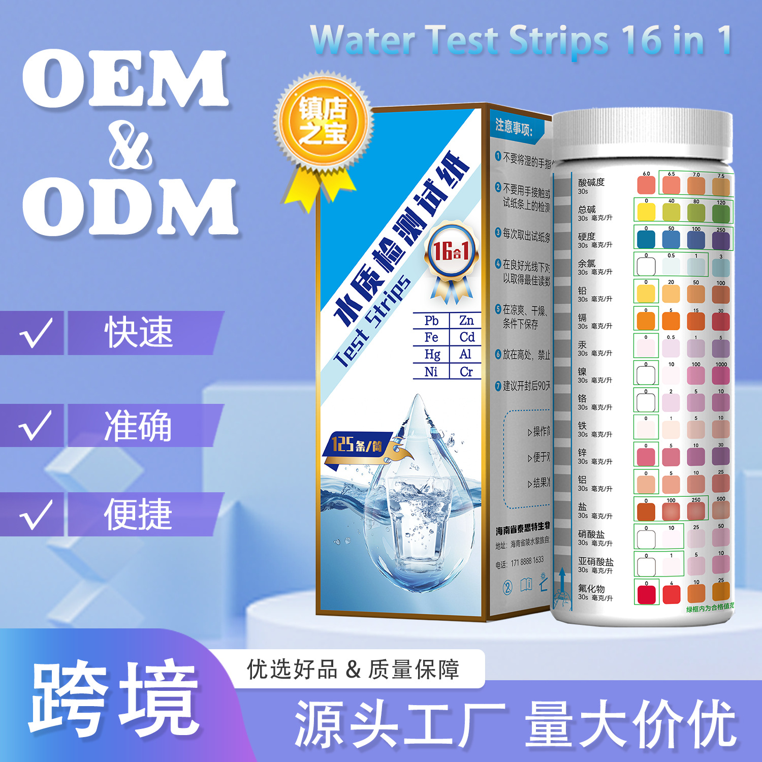 饮用水家庭用水16in1亚马逊跨境选品水质重金属检测试纸测试条