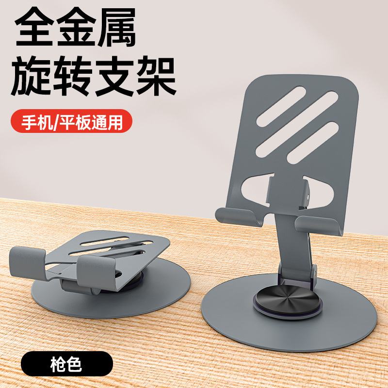 桌面金属手机支架 解压机械音360度旋转稳固手机架懒人便携支架|undefined