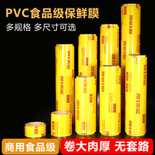 保鲜膜商用大卷食品级家用美容院专用水果店外卖打包蔬菜加厚经济