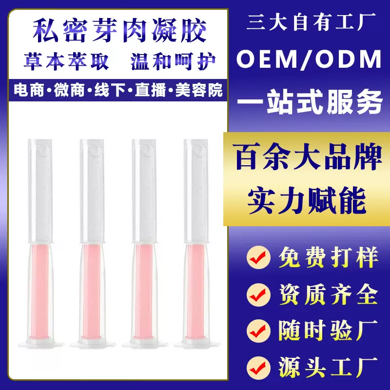 私密长芽肉凝胶套盒厂家芽芽乐八爪鱼保养私处滋养美容院妇科凝胶