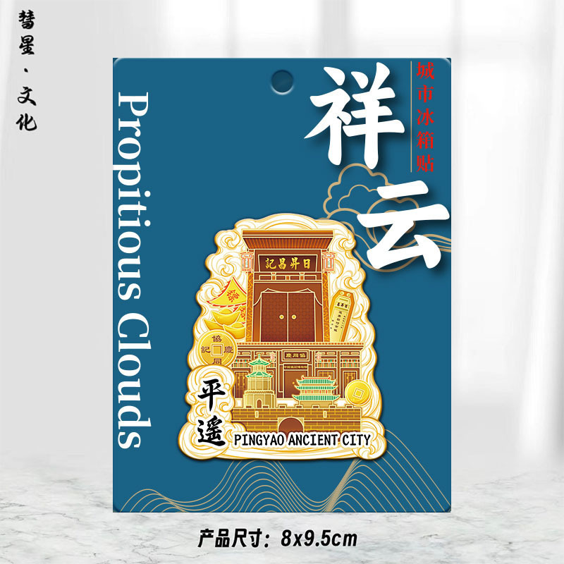 山西省地区地图祥云城市集合网红热门金属木质文创磁吸旅游冰箱贴|undefined