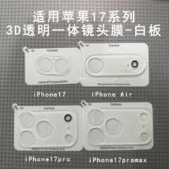 适用于苹果17镜头膜iPhone17promax摄像头保护膜3D一体透明丝印圈