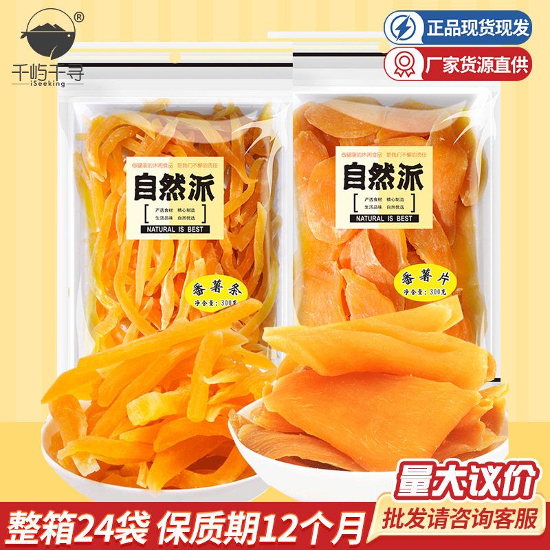 自然派番薯条300g番薯干地瓜干红薯干厂家红薯片零食批發批发