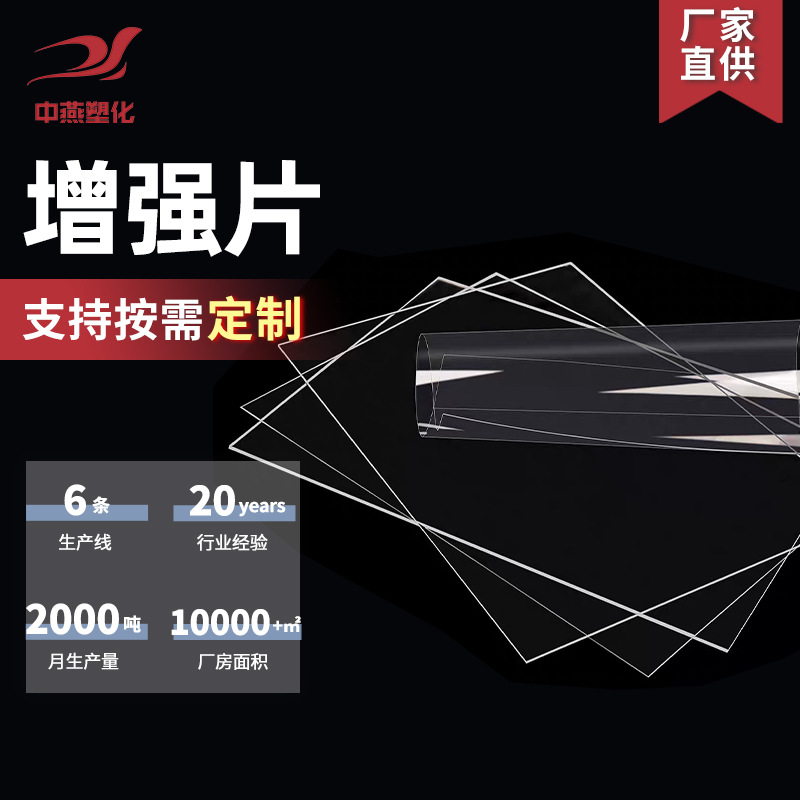 高透明PVC增强片塑料硬板硬质胶片批发定制多功能pvc片材包装材料