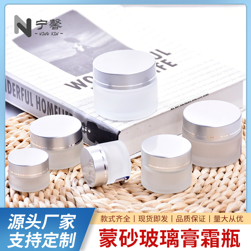 30g磨砂玻璃膏霜瓶100g透明加厚面霜罐化妆护肤品5g眼霜分装空瓶