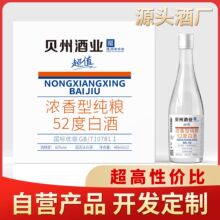 超值优选浓香型白酒白酒整箱批发连锁超市自营产品开发定制