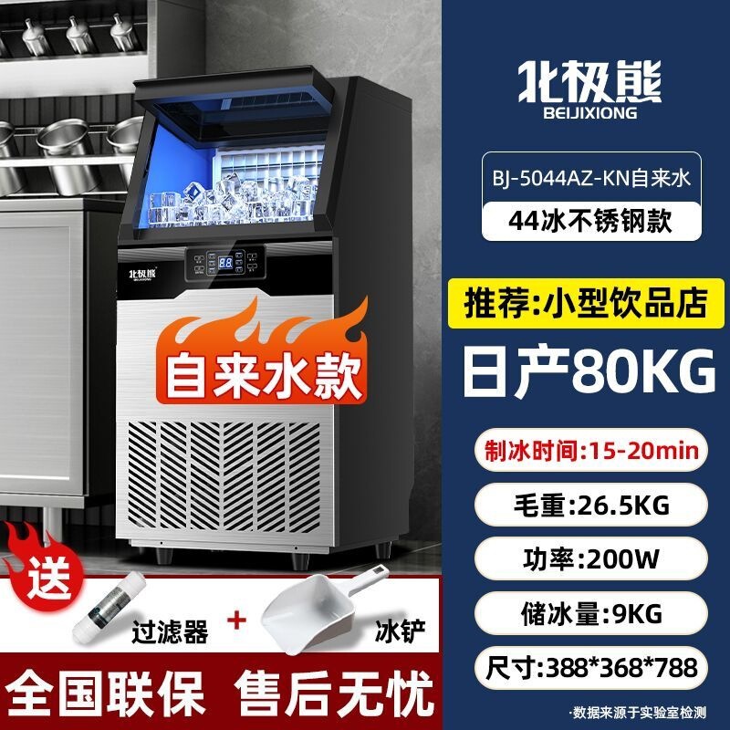 Polar Bear Ice Machine for Commercial Milk Tea Shops, Large Capacity Fully Automatic Ice Cube Machine, Bar-Sized Ice Cube Machine for Large Bars