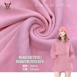 新品 新加厚蛇骨纹/划毛弹力坑条针织面料打底衫上衣保暖背心布料