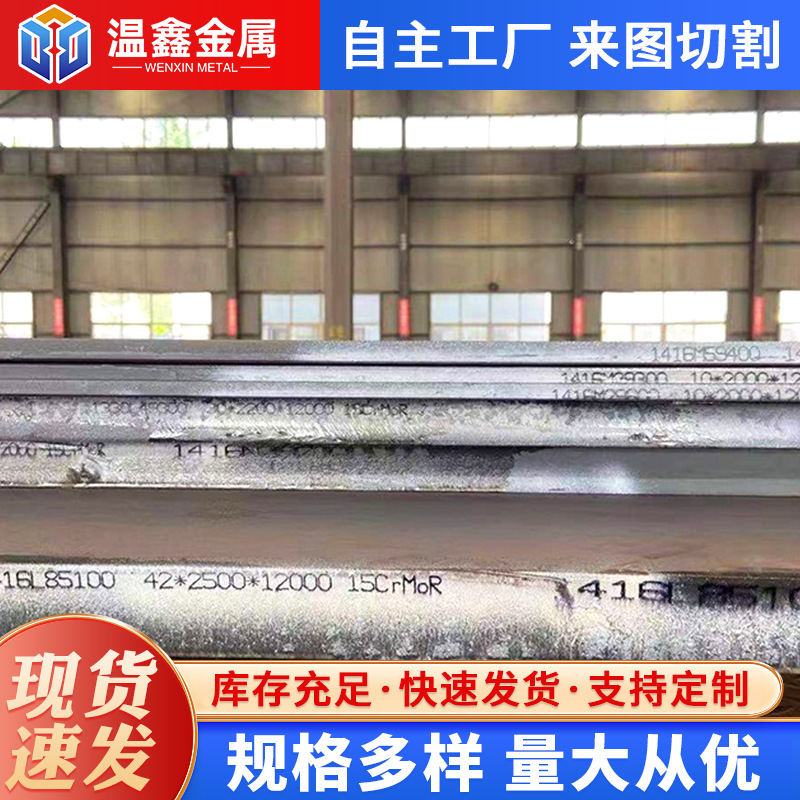 厂家直销 40cr  42CrMO高强度合金钢板 现货充足 可切割加工