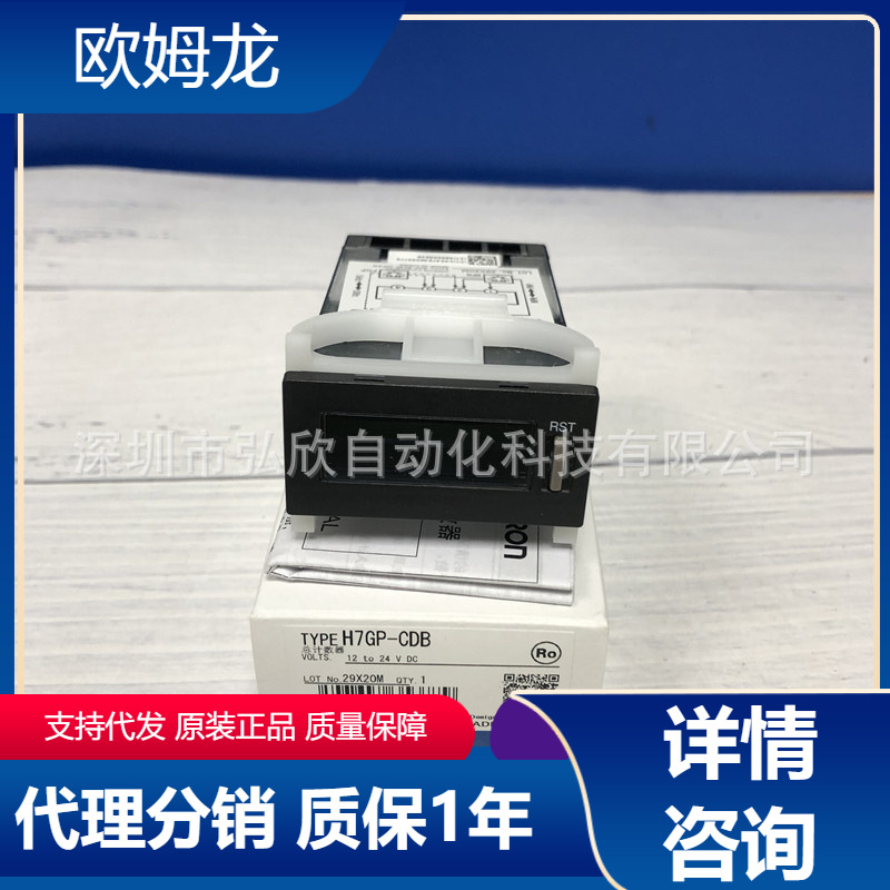 全新原装欧姆龙计数器H7GP-CDB 24VDC新款H7CC-AD 代替