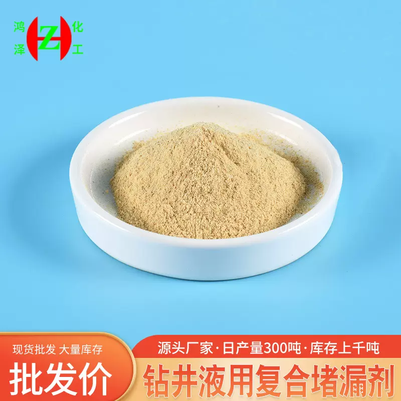 定制 复合堵漏剂钻井复合堵漏剂 石油助剂 复合堵漏剂