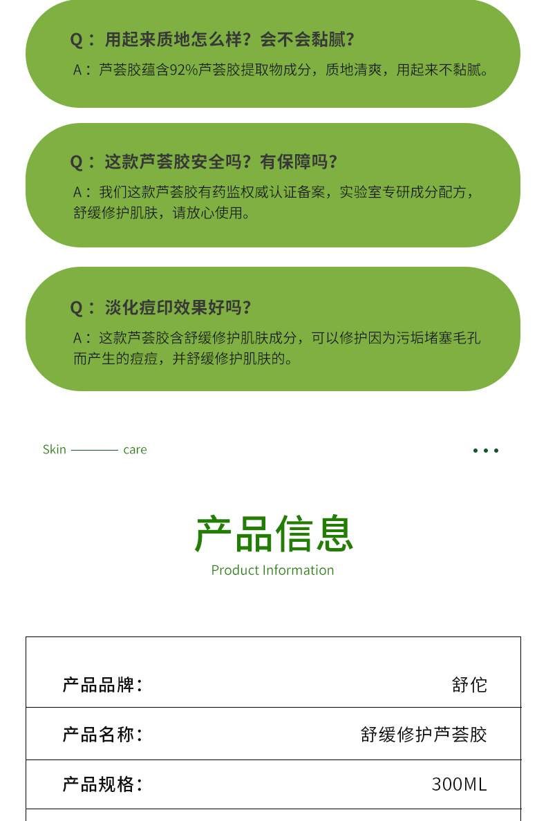 舒佗舒缓修护芦荟胶详情页_08.jpg