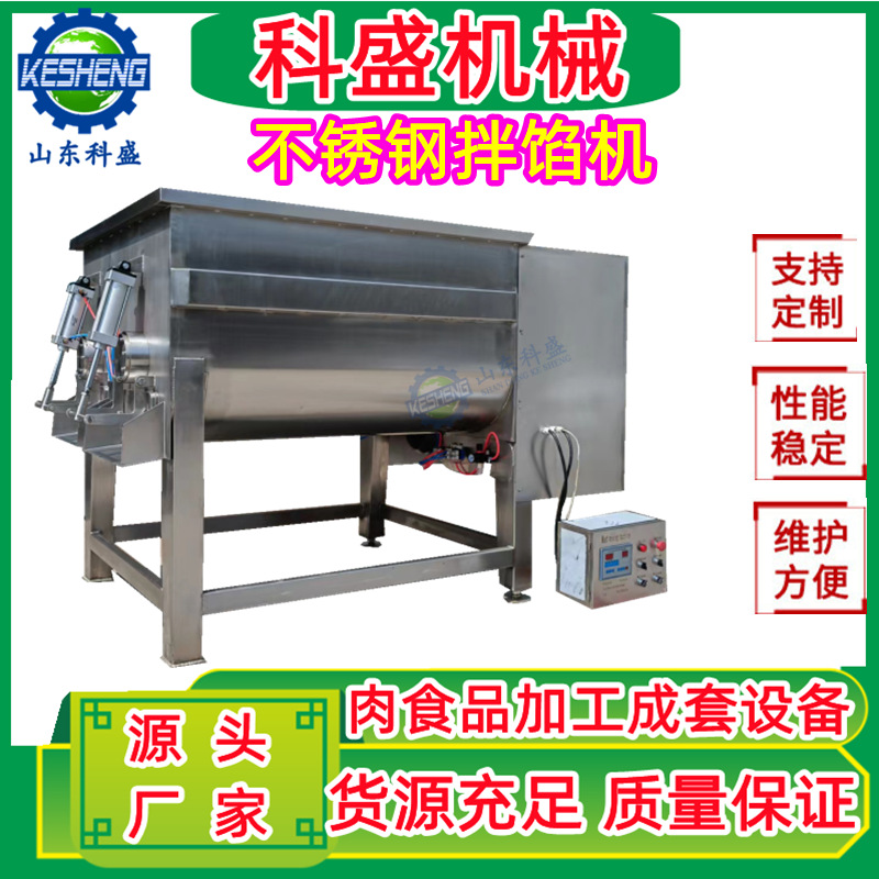 厂家供应小型全自动肉类拌馅机 立式肉馅水饺包子馅拌馅机肉制品