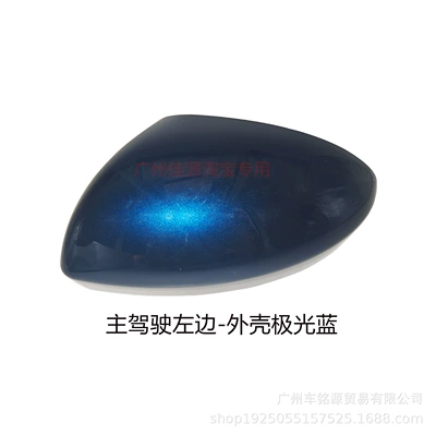 Rear mirror/rearview mirror assembly — Years, Reflector Housing Outer Cover - drivers-side-left-shell-aurora-blue