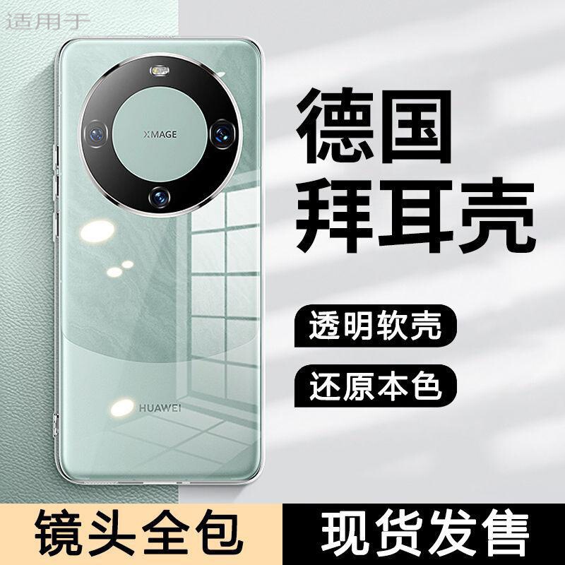 Applicable to Huawei mate60pro mobile phone case mate60 new ultra-thin silicone soft case transparent all-inclusive protective case