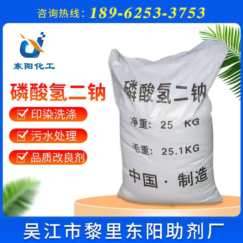 【磷酸氢二钠】厂家供应含量98%工业级磷酸氢二钠污水处理专用