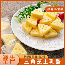 内蒙古乳酪含乳粉三角芝士奶酪奶味小吃袋装零食散装乳制品奶酥酪