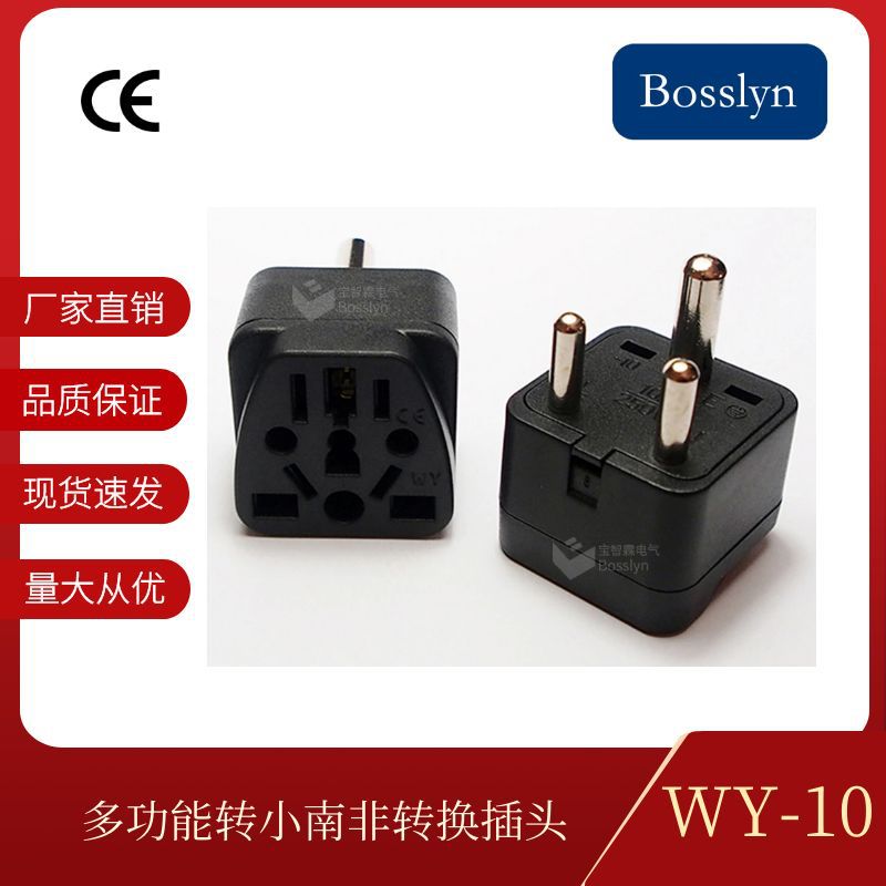 广州厂家直销印度旅游转换插头 小南非转欧规美规多功能转换器10A
