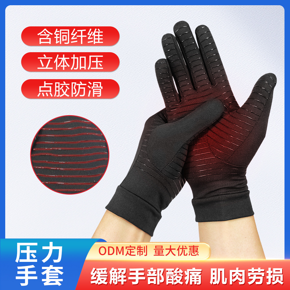 亚马逊铜纤维压力手套室内保健护理防滑点胶康复训练压缩手套