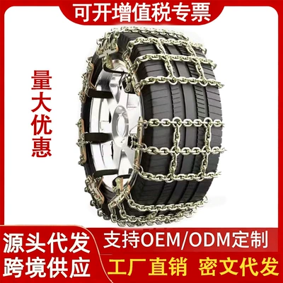 Thickened anti-skid chains for car tires, snow and ice breaking anti-skid chains, universal type for cars and SUVs, wholesale