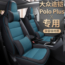 新款POLOPLUS麻料汽车坐垫专用座套全包围polo四季通用夏座椅套