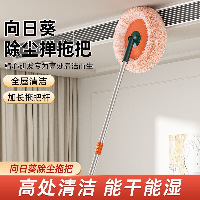 Multifunctional sunflower mop for mopping, dusting, cleaning floor tiles, sweeping ceilings, washing cars, and general household use; also suitable for cleaning glass surfaces
