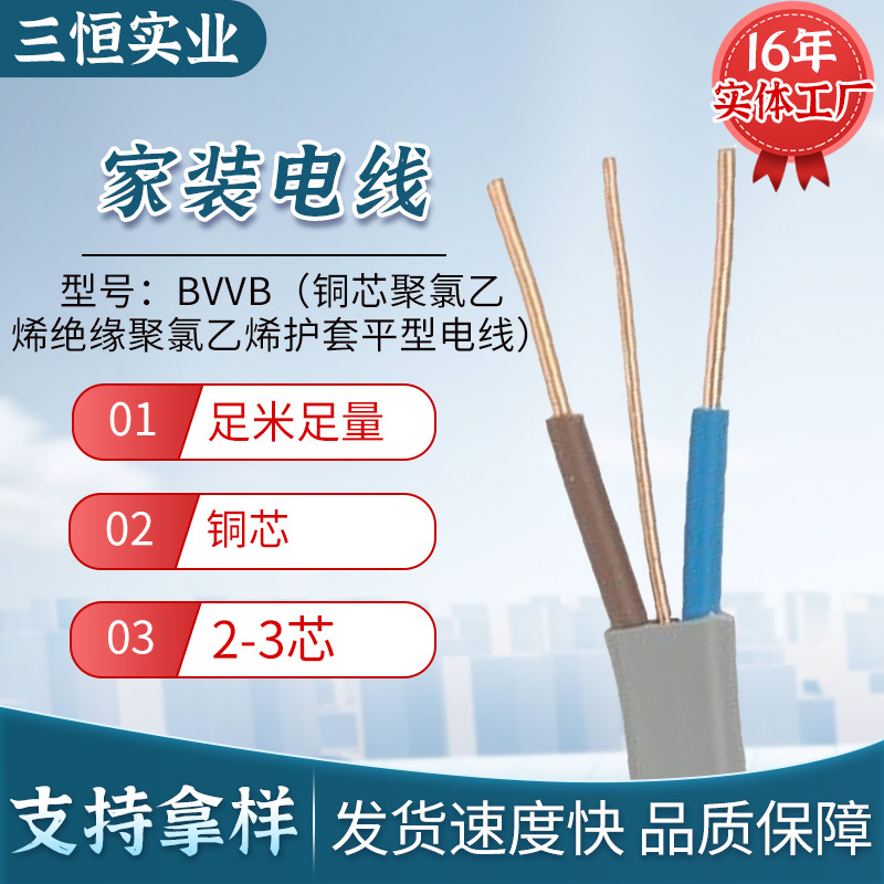 厂家批发BVVB家装电线 工程专用两芯铜铝护套电线 聚氯乙烯绝缘线