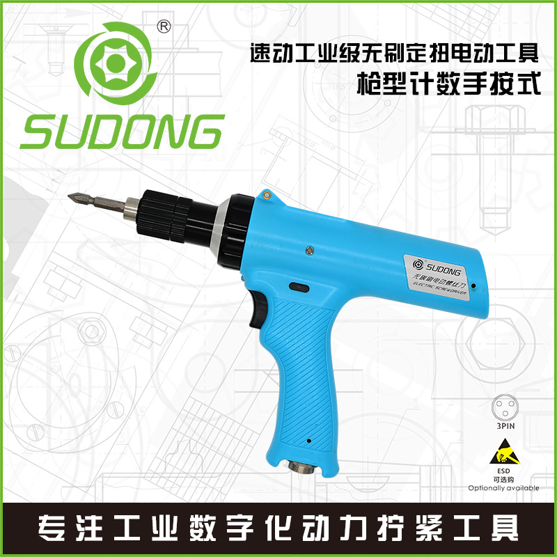 SUDONG速动枪型定扭工业级电批精工电批枪型手握式高精度数显电批