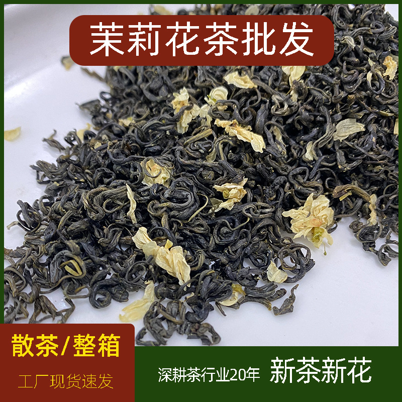 四川风格炒花茉莉花茶浓香型2025新茶川派茉莉花飘雪茶叶散装批发