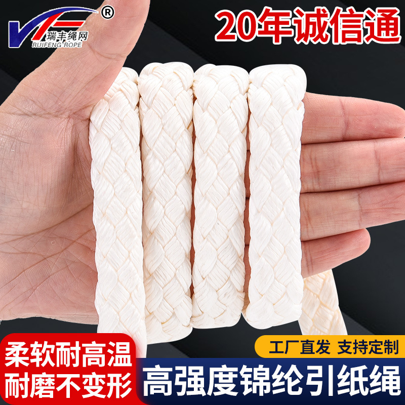 厂家供应尼龙引纸绳造纸领纸绳引纸绳染色引纸绳杜邦丝尼龙引纸绳