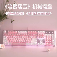 この手の雪月メカニカルキーボード有線ガールズピンクホワイトピンクeスポーツゲームかわいいコンピュータ緑軸赤軸