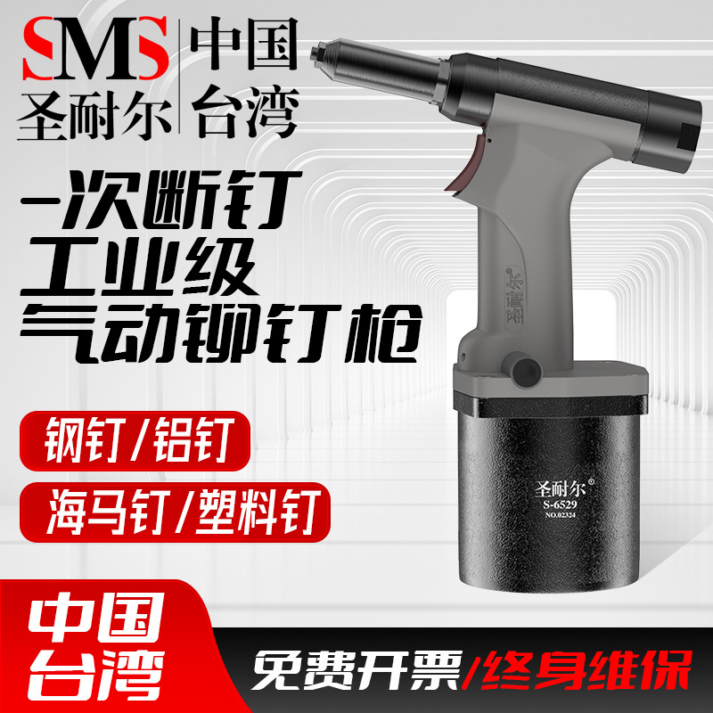 Saint-Nair industrial grade pneumatic rivet gun self-priming automatic ...