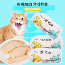 宠物零食猫咪主食皮皮淘蒸煮营养鸡胸肉高蛋白真空即食猫食品现货