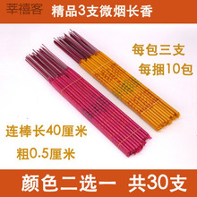 祭祀用品小长香30支微烟香线香供香佛香寺庙祈福清明节过年扫墓