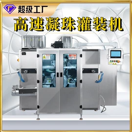 洗衣凝珠;灌装机械;多功能包装机