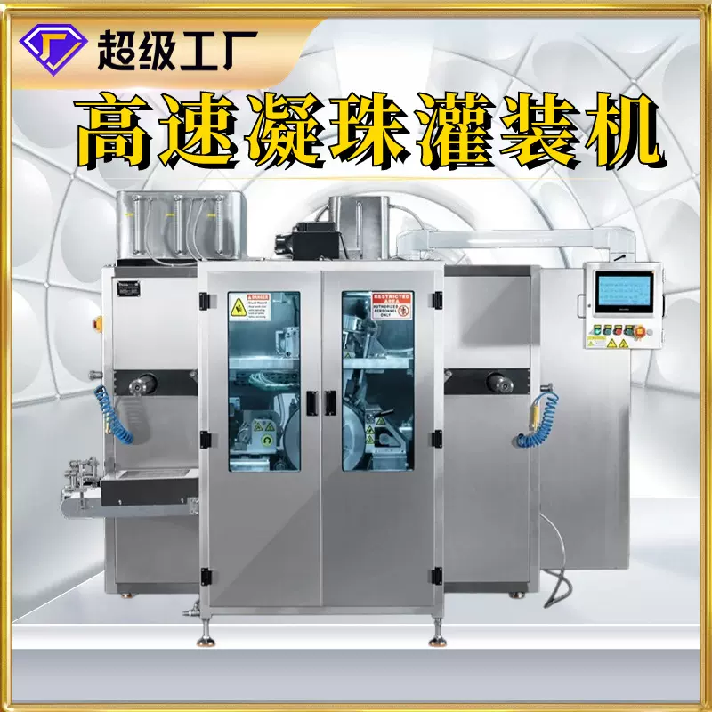 洗衣凝珠包装机小型灌装设备全自动生产线pva水溶膜包装机厂家