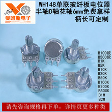 WH148单联玻纤板电位器  B100欧 B10K B5K B10K B50K B100K B200K