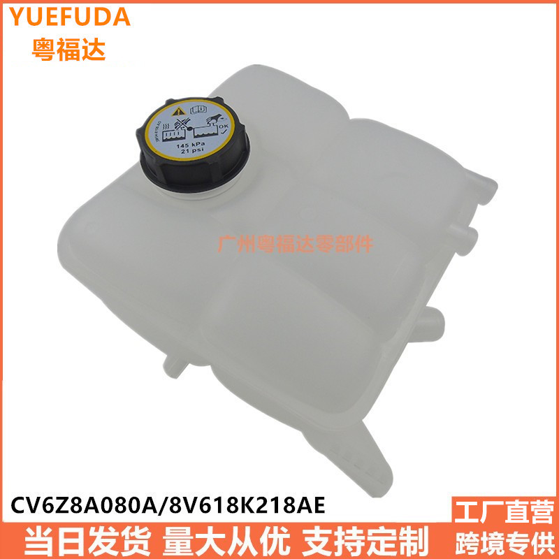 Suitable for Ford Focus, Escape, and Escort Expansion Tank Cv6Z8A080A/8V618K218Ae