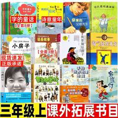 亲爱的汉修先生三年级必读课外书非注音版新蕾出版社经典原插版贝