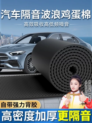 Car soundproofing foam, wave-shaped egg foam, self-adhesive, for all four doors, trunk, tires, fenders, and interior lining, absorbs sound and reduces noise (Car sound-absorbing cotton)