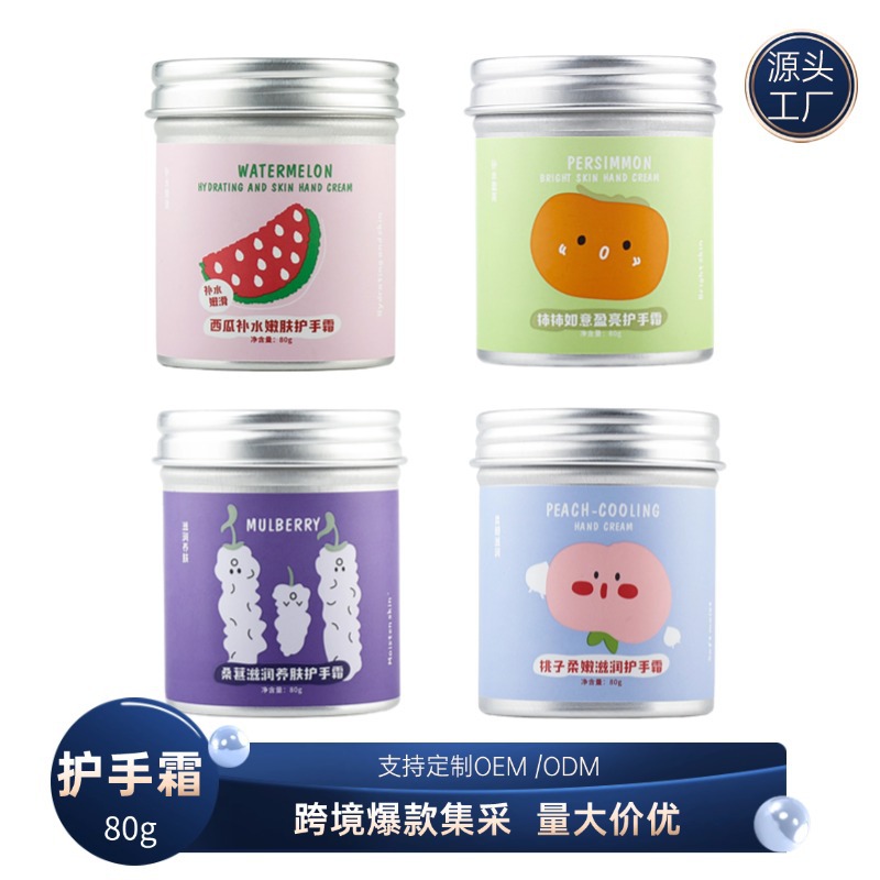 水果护手霜滋润保湿补水80ml秋冬桃子西瓜桑葚护手霜厂家外贸批发