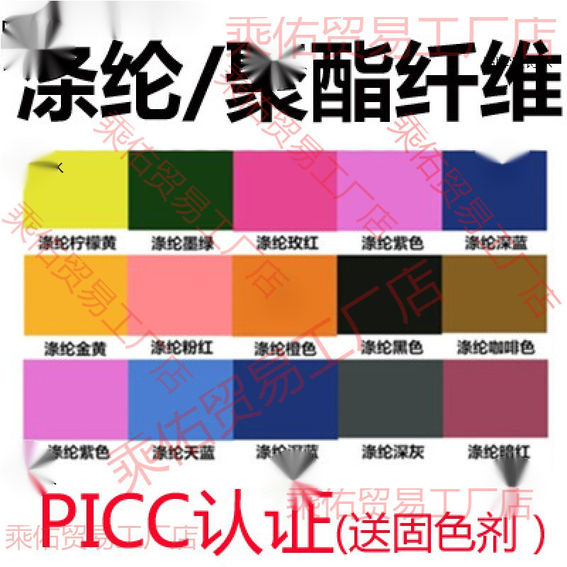 干洗店专用衣服染色剂服装涤纶蕾丝化纤聚酯纤维雪纺分散染料旧衣